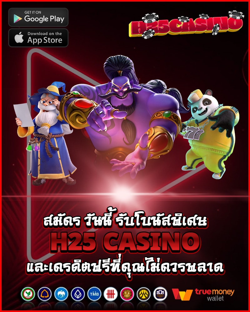 สมัคร h25 casino